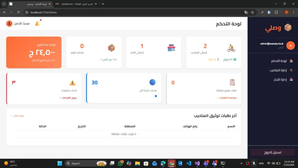موقع متكامل لادارت الشحنات وتتبعها