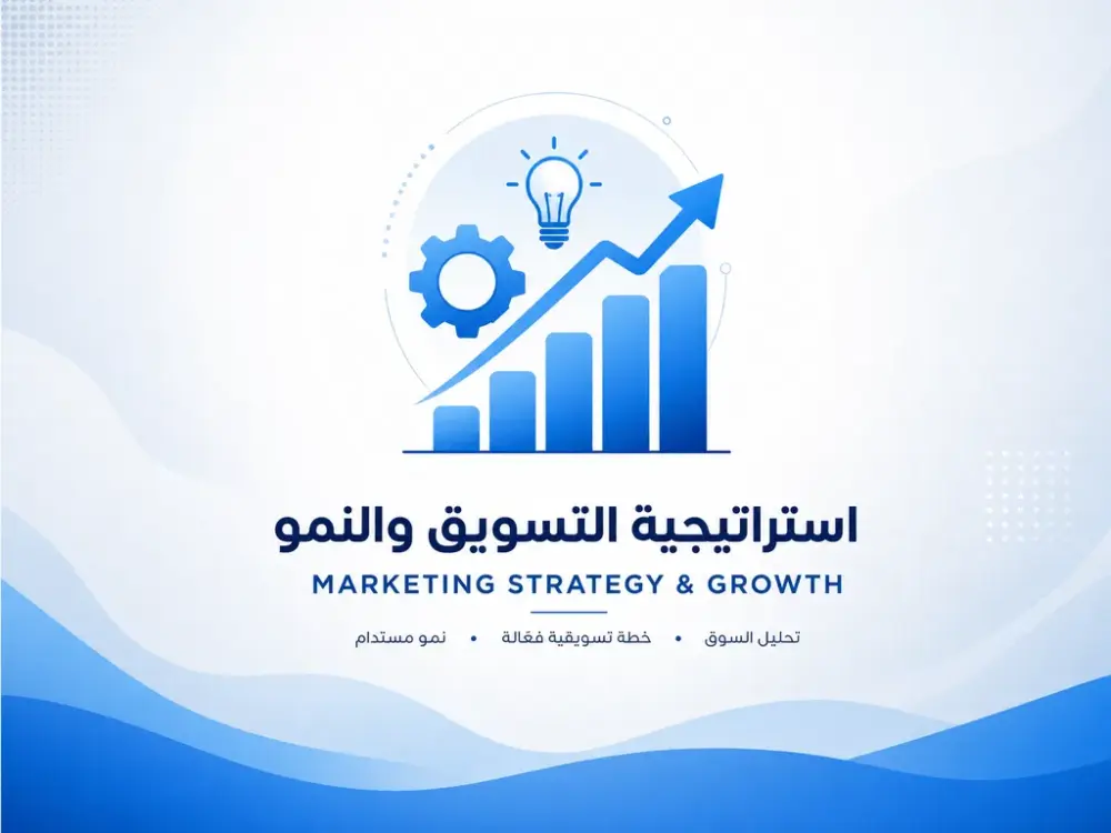 خطة تسويقية استراتيجية متكاملة لنمو علامتك التجارية (تحليل SWOT و STP)