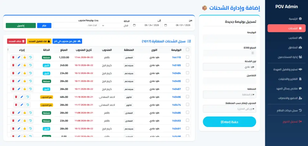 برمجة وتطوير نظام متكامل لإدارة شركات الشحن (نظام تتبع، مناديب، وإدارة طرود)