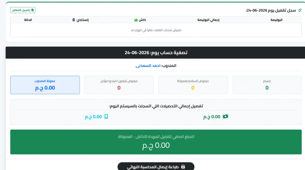 برمجة وتطوير نظام متكامل لإدارة شركات الشحن (نظام تتبع، مناديب، وإدارة طرود)