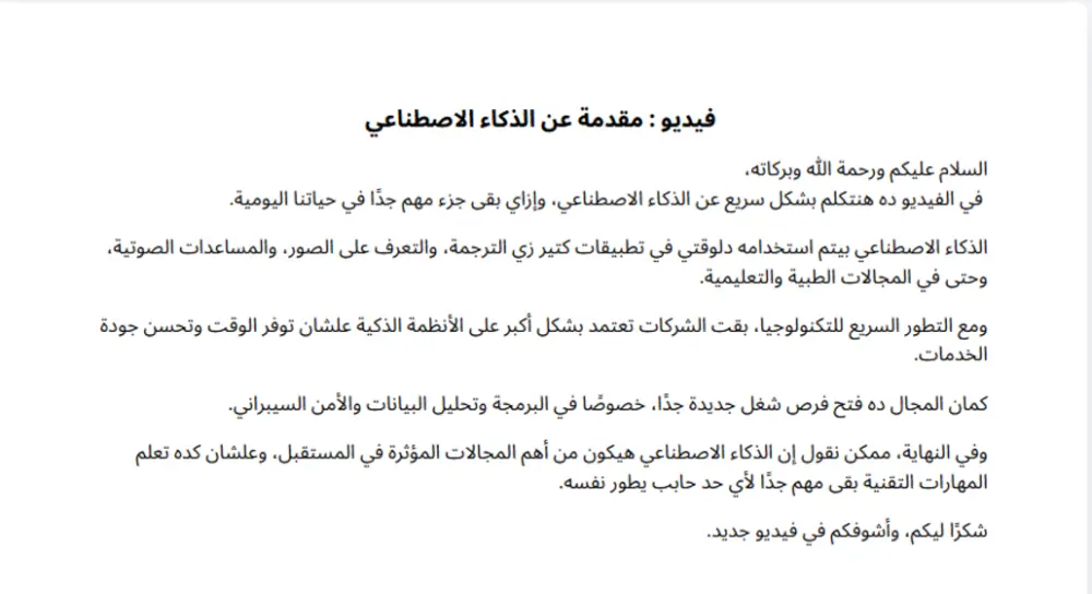 تفريغ صوتي دقيق واحترافي للمقاطع الصوتية والفيديوهات
