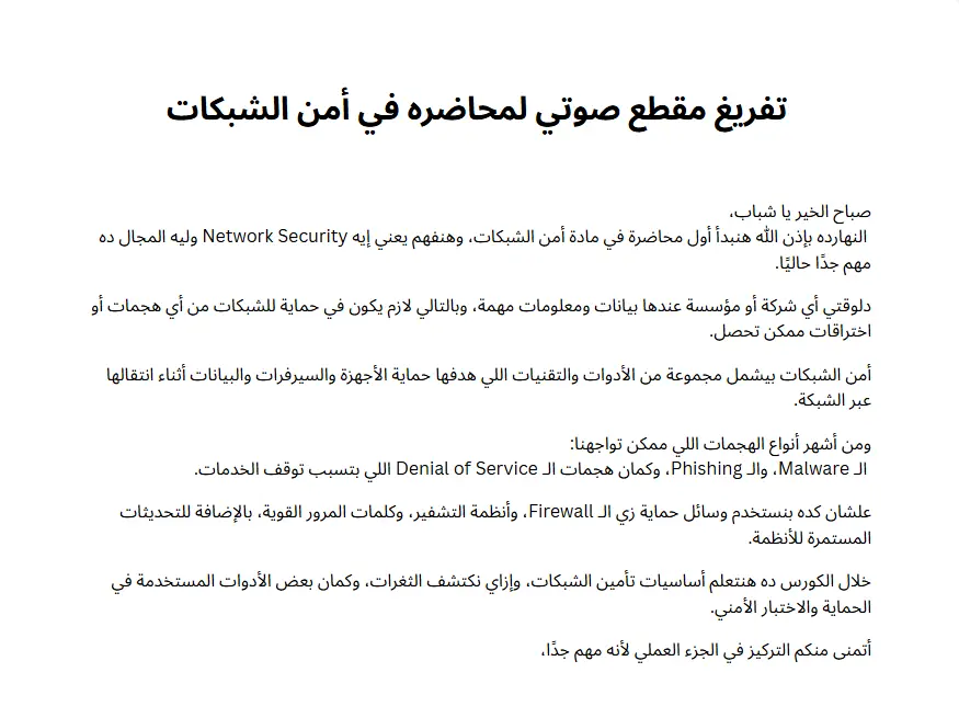 تفريغ صوتي دقيق واحترافي للمقاطع الصوتية والفيديوهات