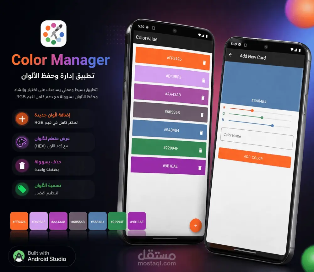 سأقوم بإنشاء تطبيق اختيار وإدارة الألوان (Color Picker App) للأندرويد