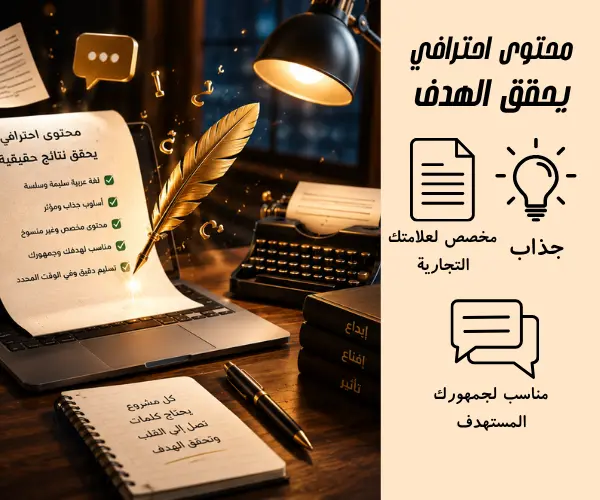 كتابة محتوى احترافي وتسويقي للسوشيال ميديا لجذب العملاء
