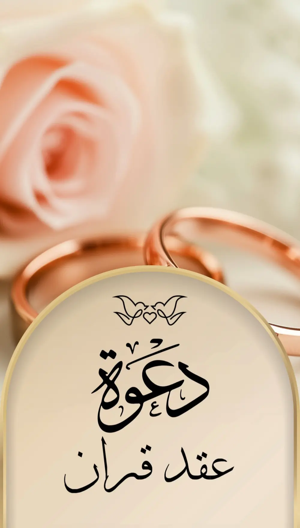 تصميم دعوات زفاف وكتب كتاب و تهنئة بالنجاح أو الترقية