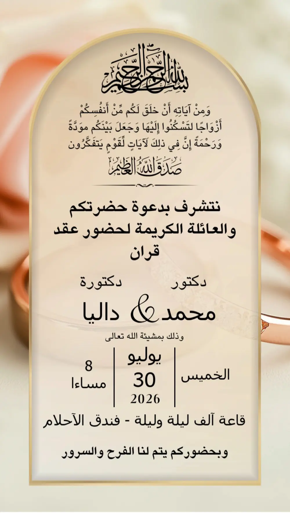 تصميم دعوات زفاف وكتب كتاب و تهنئة بالنجاح أو الترقية