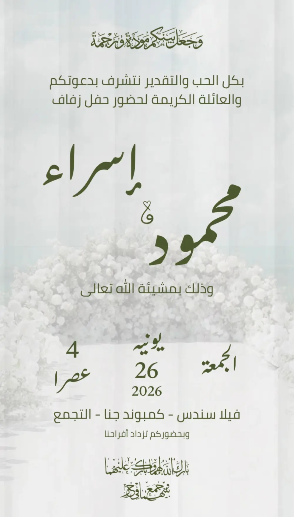 تصميم دعوات زفاف وكتب كتاب و تهنئة بالنجاح أو الترقية