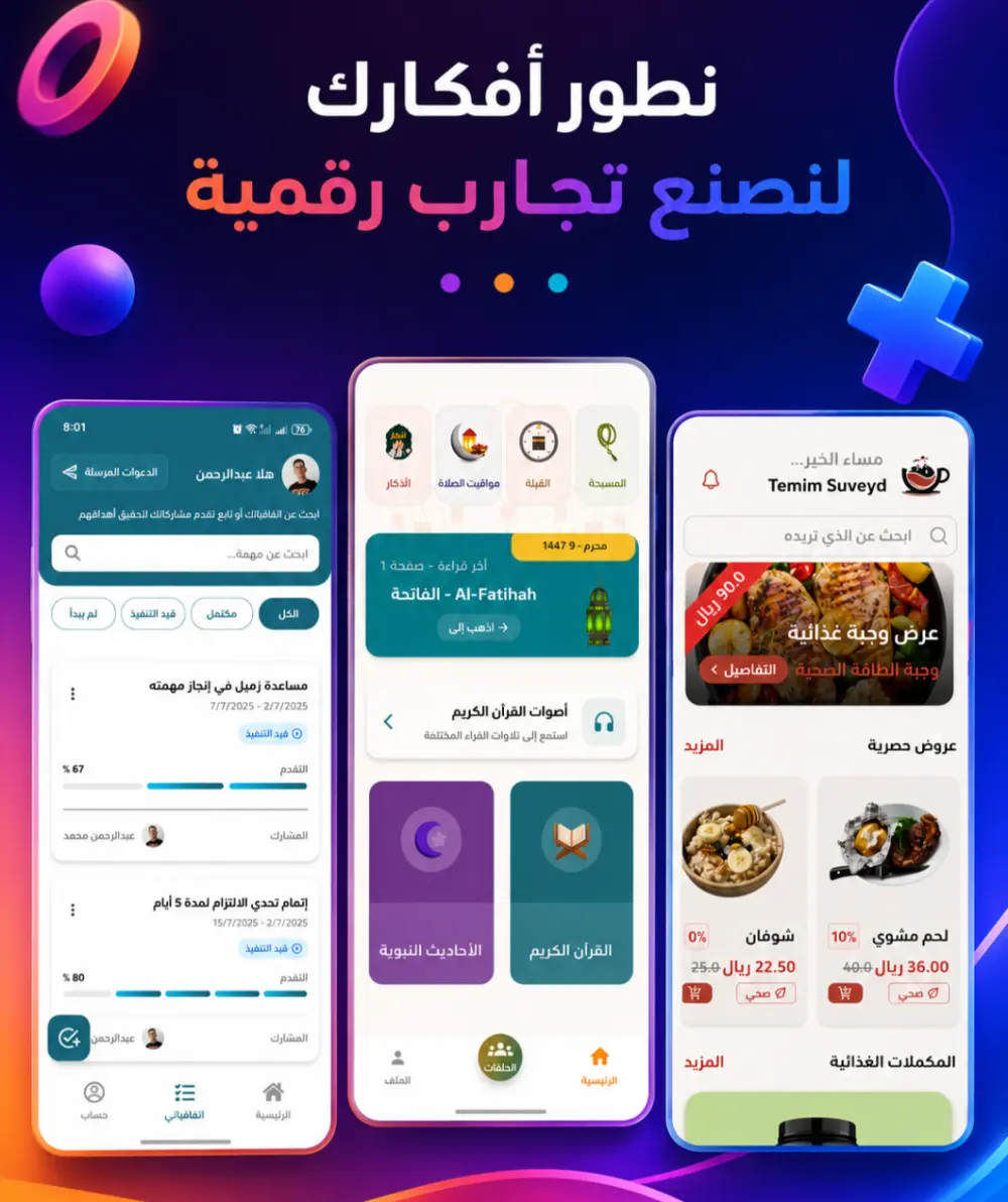 تطوير وبناء تطبيقات أندرويد وآيفون احترافية وقابلة للتوسع