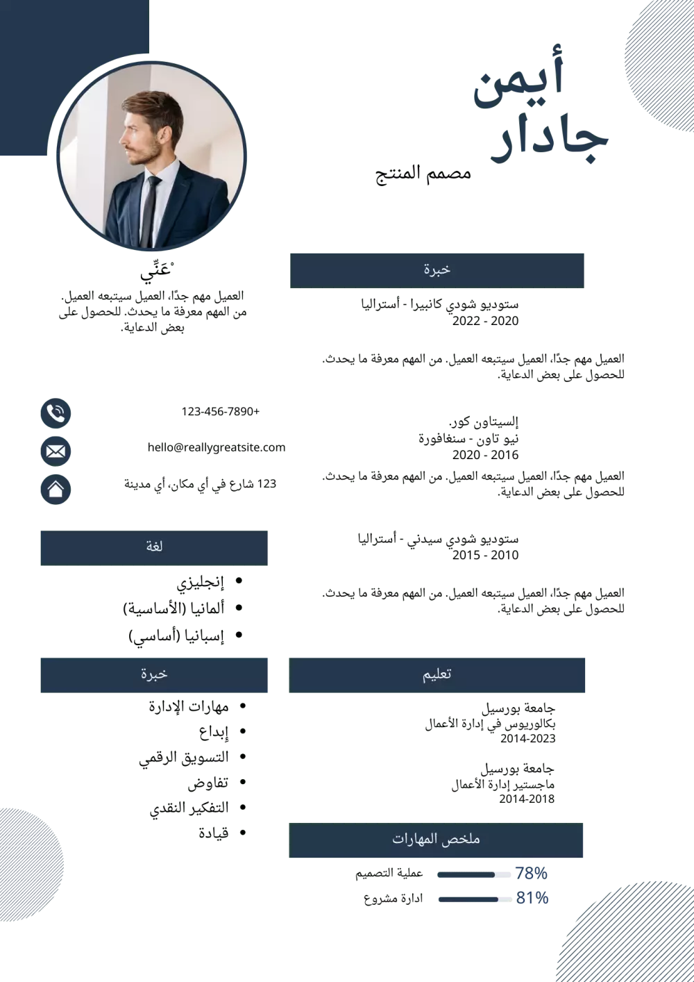 تصميم سيرة ذاتية