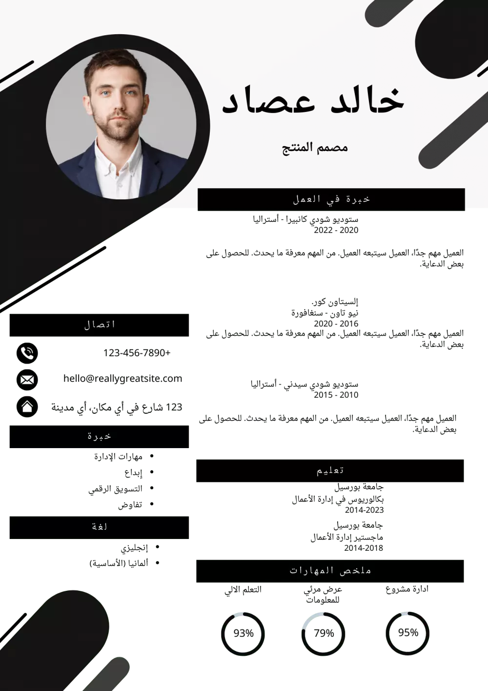 تصميم سيرة ذاتية