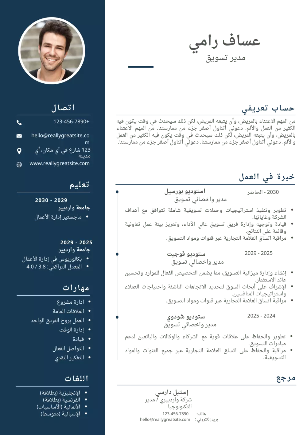 تصميم سيرة ذاتية