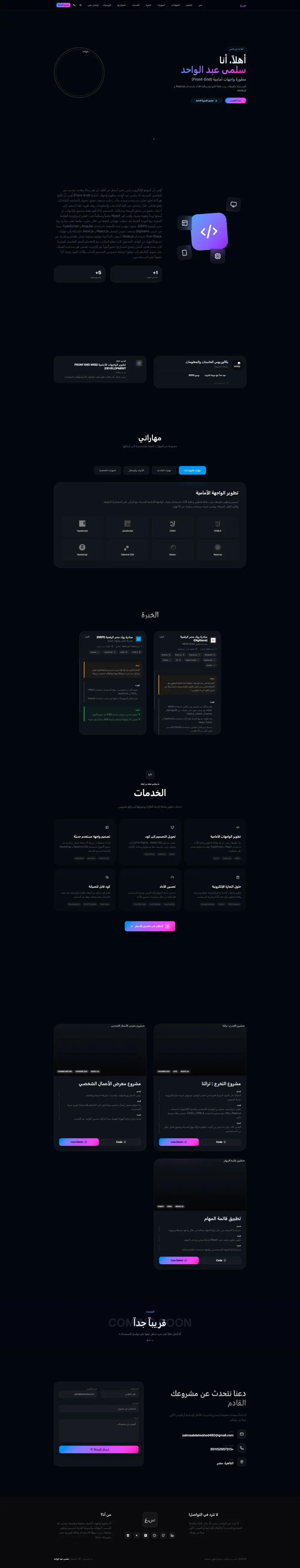 برمجة وتصميم بورتفوليو (Portfolio) احترافي باستخدام React