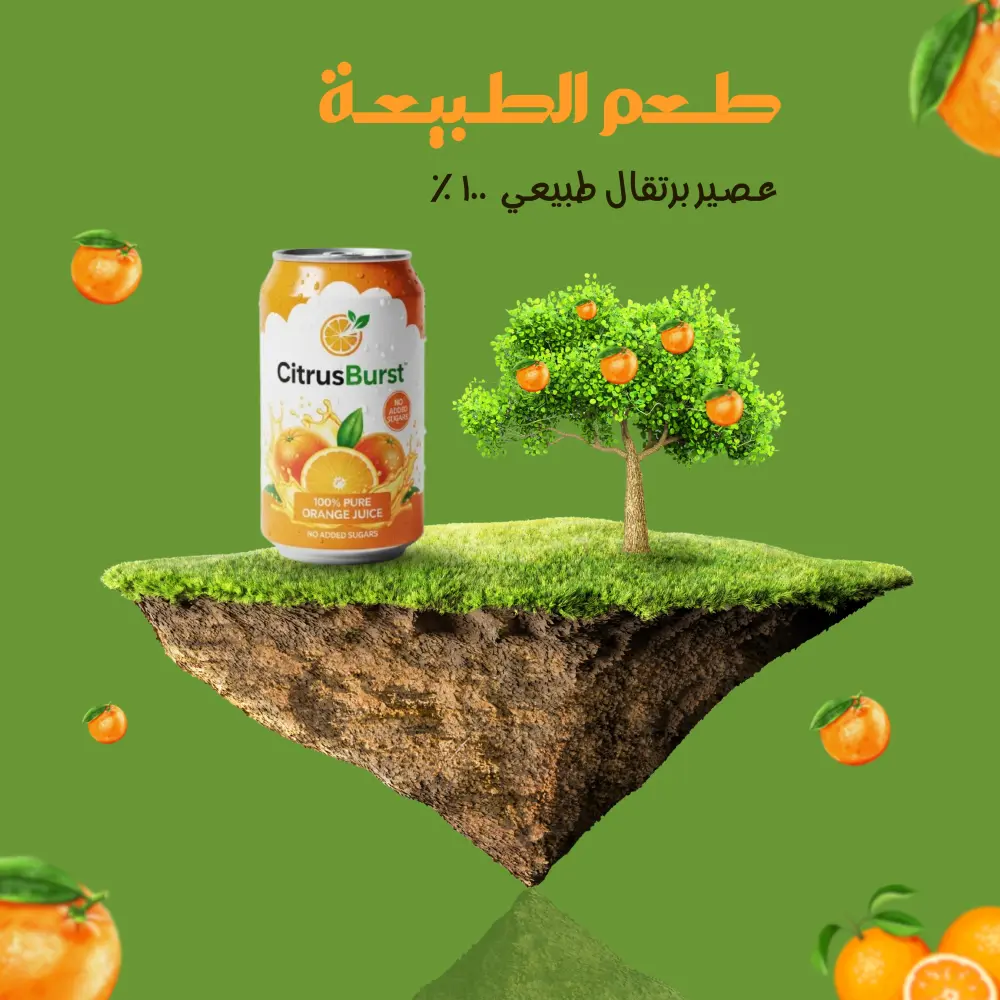 تصميم بوستات سوشيال ميديا إحترافية لمنتجات العصائر والمشروبات تزيد التفاعل والمبيعات