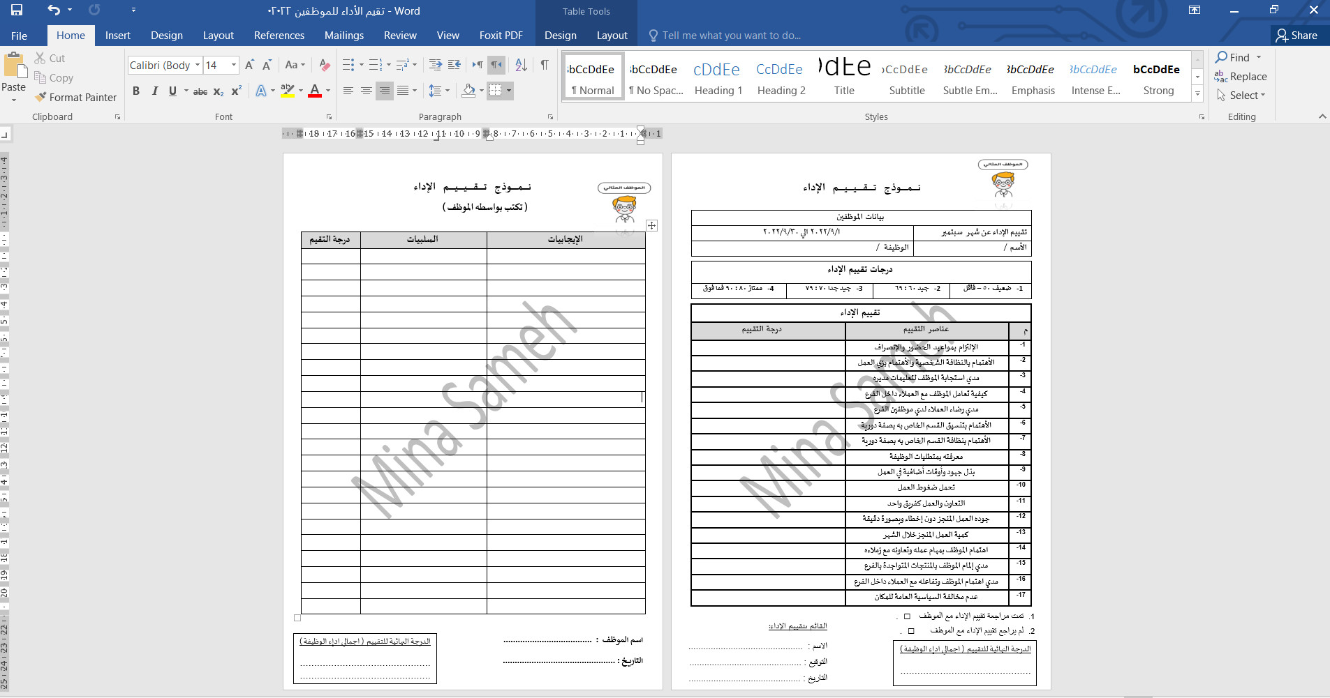نموذج تقييم اداء الموظفين لشركة ( براند ) .