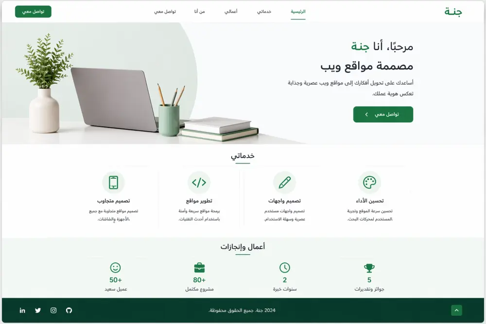 سأصمم لك صفحة ويب احترافية باستخدام HTML وCSS