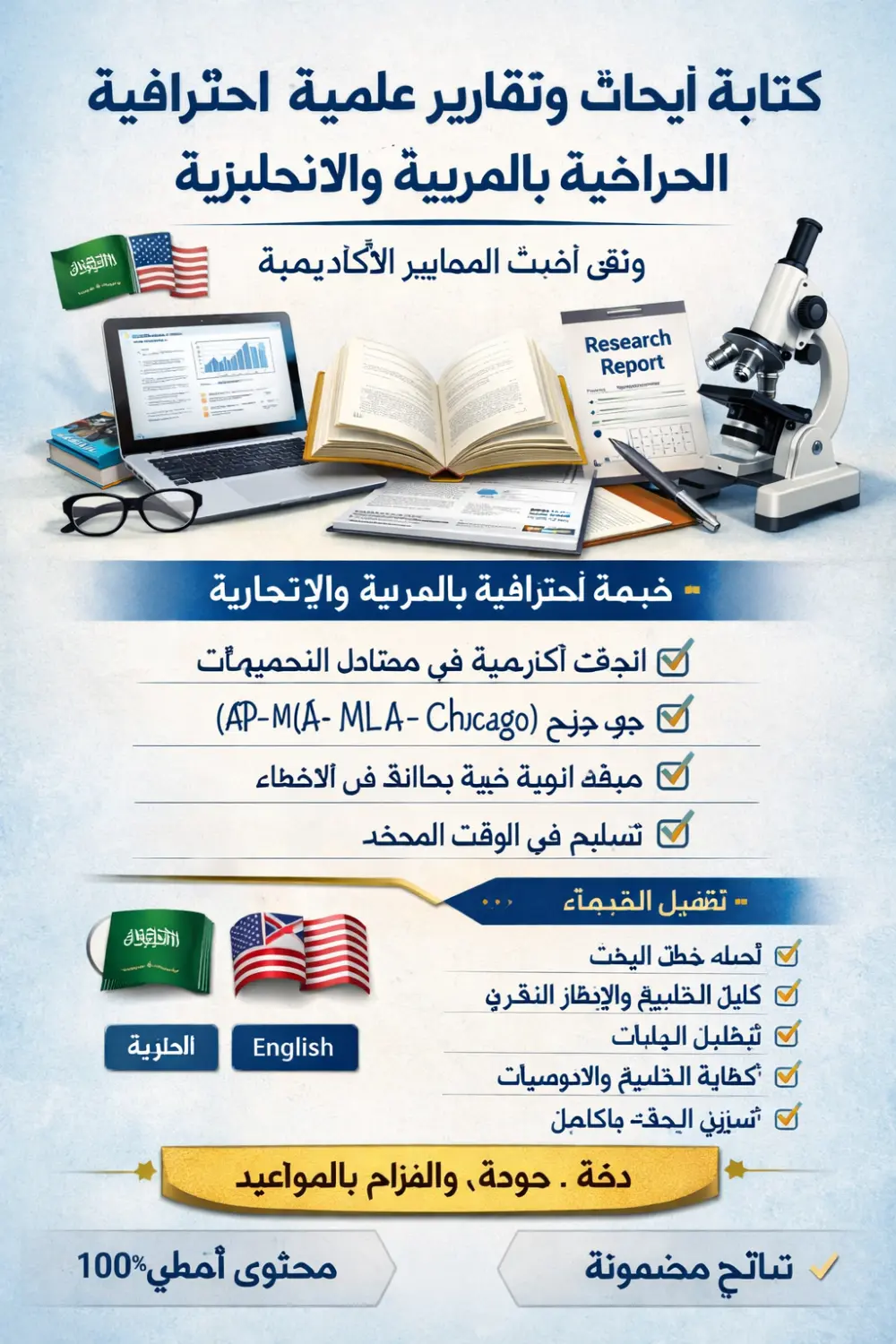 كتابه ابحاث وتقارير علميه باللغتين العربيه والانجليزيه