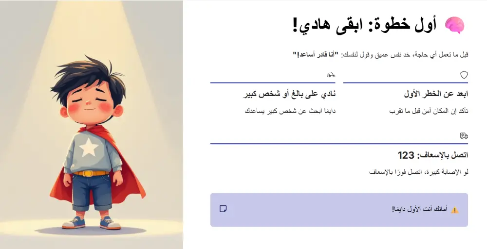 تصميم عرض PowerPoint تفاعلي ومبهر عن الإسعافات الأولية للأطفال