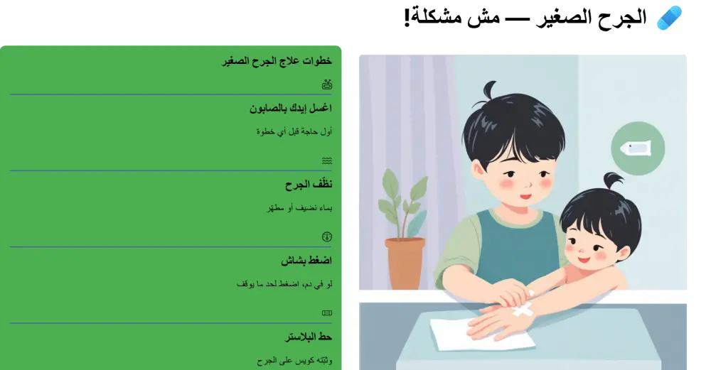 تصميم عرض PowerPoint تفاعلي ومبهر عن الإسعافات الأولية للأطفال