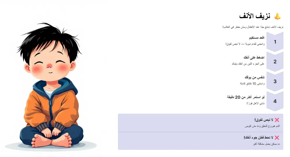 تصميم عرض PowerPoint تفاعلي ومبهر عن الإسعافات الأولية للأطفال