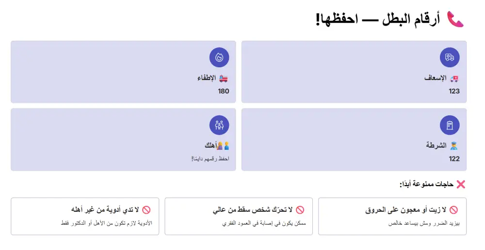 تصميم عرض PowerPoint تفاعلي ومبهر عن الإسعافات الأولية للأطفال