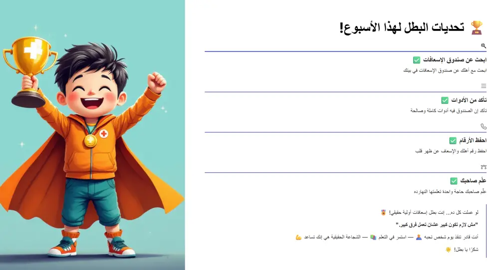 تصميم عرض PowerPoint تفاعلي ومبهر عن الإسعافات الأولية للأطفال