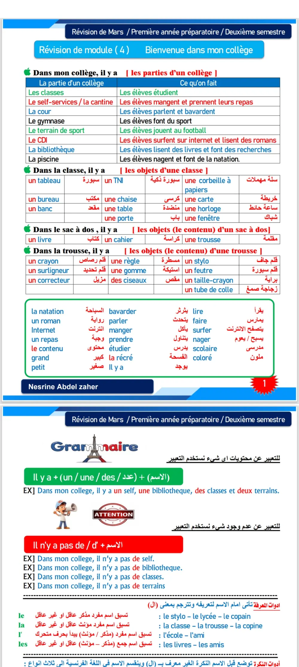 كتابه ملازم ومراجعات للمعلمين