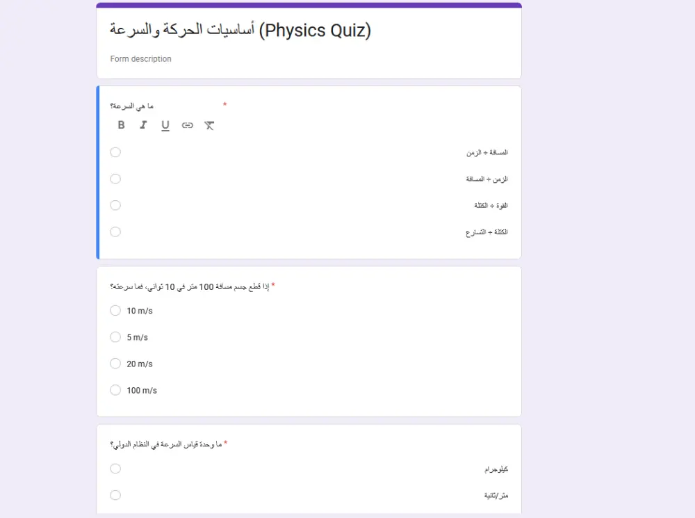 تصميم Google Form + تحليل أداء الإجابات + استخراج نقاط القوة