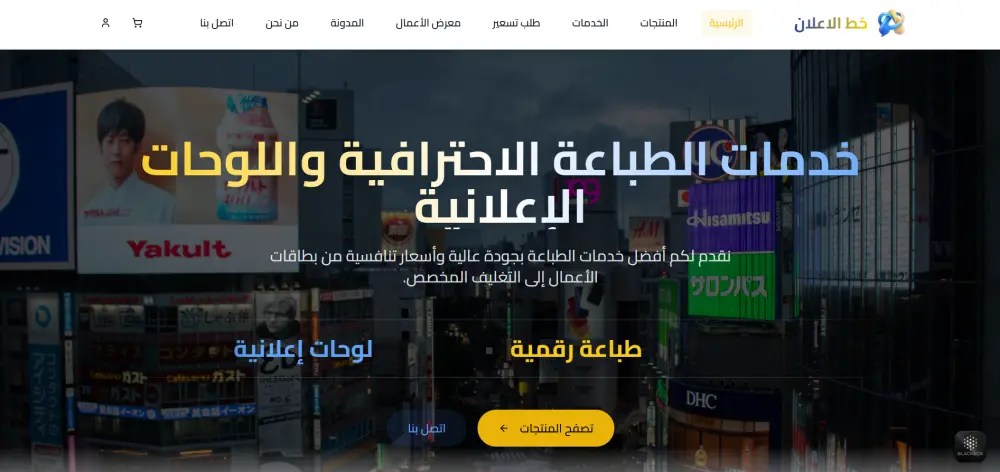 تصميم وتطوير صفحة هبوط (Landing Page) احترافية وسريعة