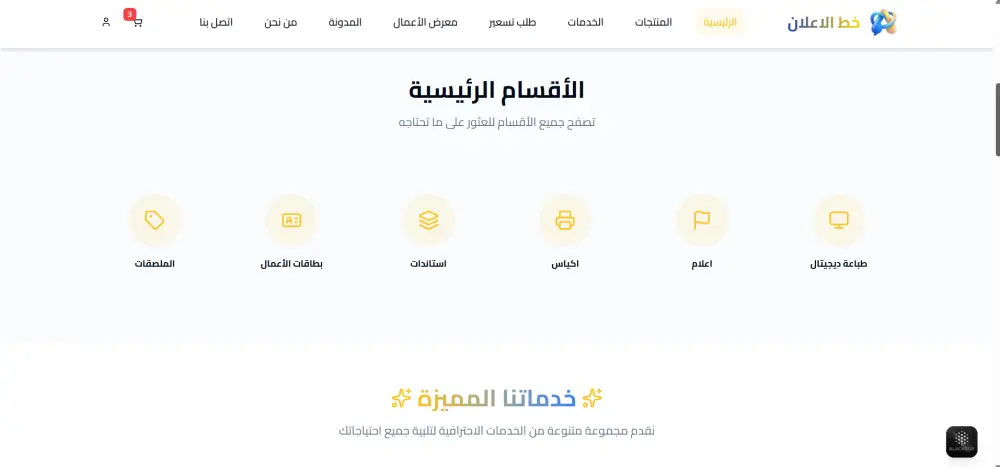 تصميم وتطوير صفحة هبوط (Landing Page) احترافية وسريعة