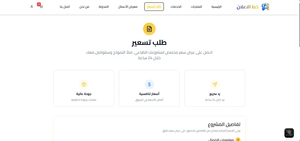 تصميم وتطوير صفحة هبوط (Landing Page) احترافية وسريعة