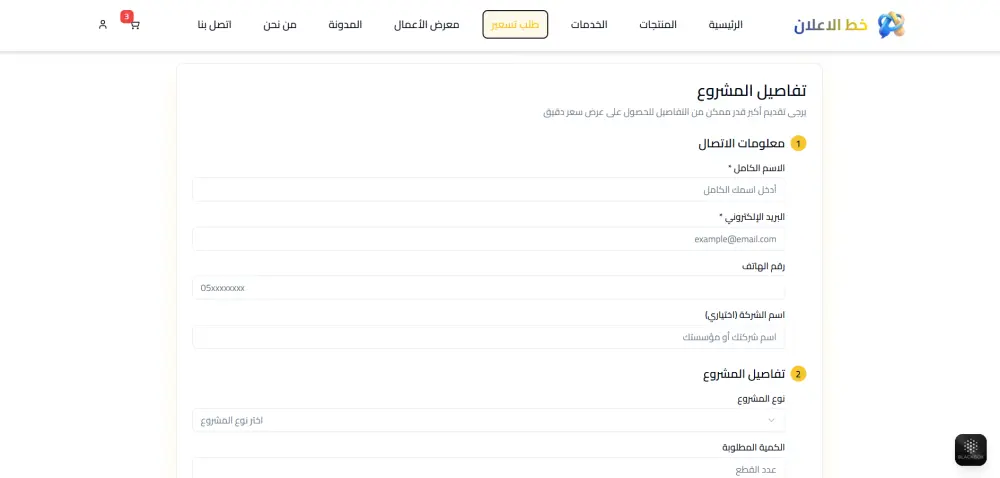 تصميم وتطوير صفحة هبوط (Landing Page) احترافية وسريعة