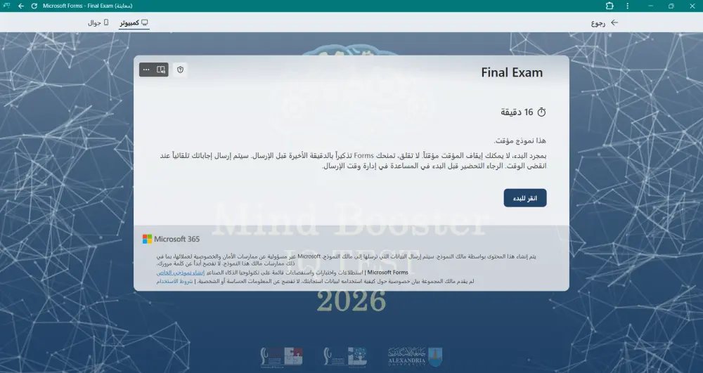 تصميم وإنشاء اختبارات واستبيانات إلكترونية احترافية عبر Microsoft Forms.