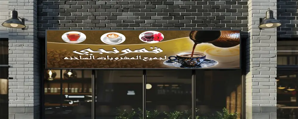 تصميم بنرات وبوسترات احترافيه