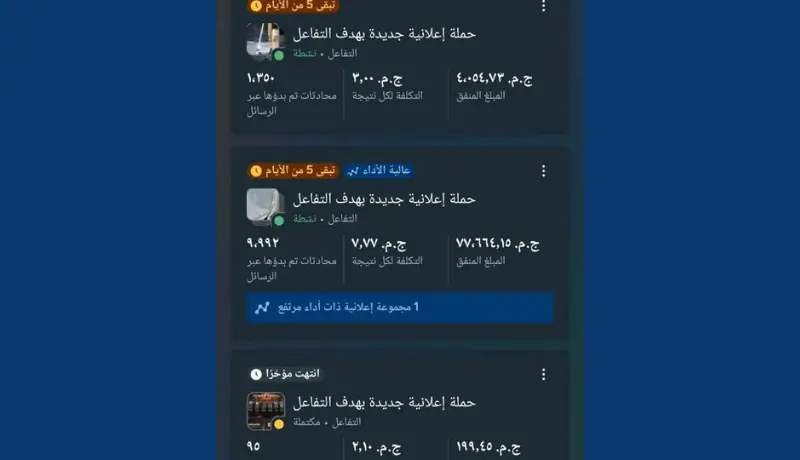 حملة فيسبوك ممولة بدراسة جمهور ومنافسين قبل الإطلاق