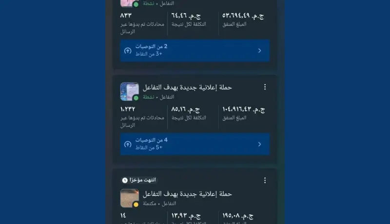 حملة فيسبوك ممولة بدراسة جمهور ومنافسين قبل الإطلاق