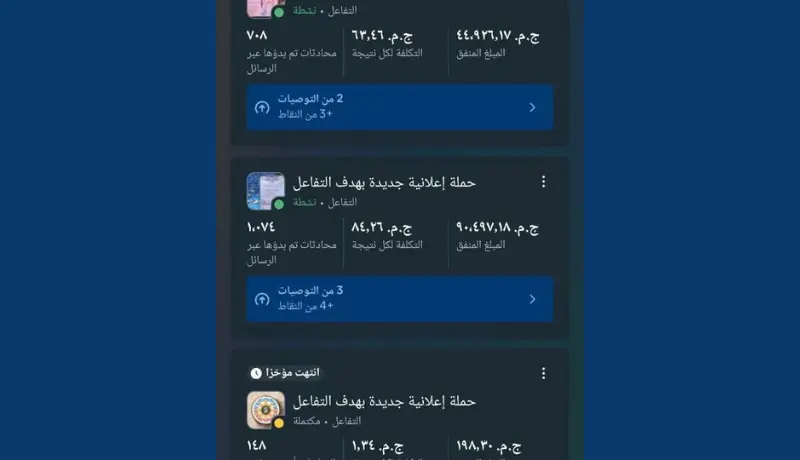 حملة فيسبوك ممولة بدراسة جمهور ومنافسين قبل الإطلاق