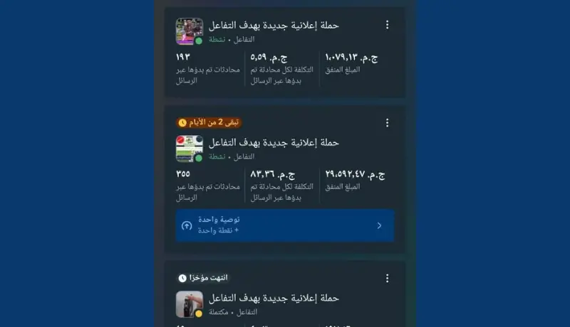 حملة فيسبوك ممولة بدراسة جمهور ومنافسين قبل الإطلاق