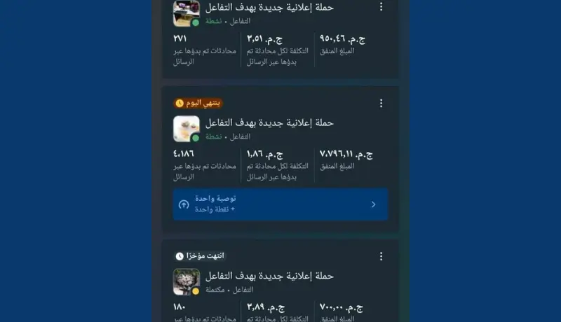 حملة فيسبوك ممولة بدراسة جمهور ومنافسين قبل الإطلاق