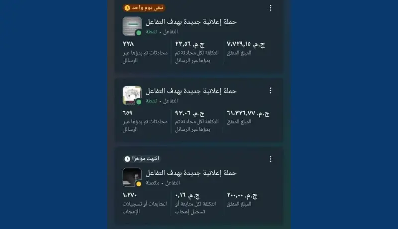 حملة فيسبوك ممولة بدراسة جمهور ومنافسين قبل الإطلاق