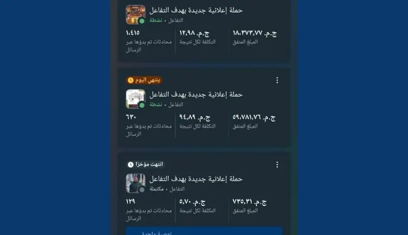 حملة فيسبوك ممولة بدراسة جمهور ومنافسين قبل الإطلاق