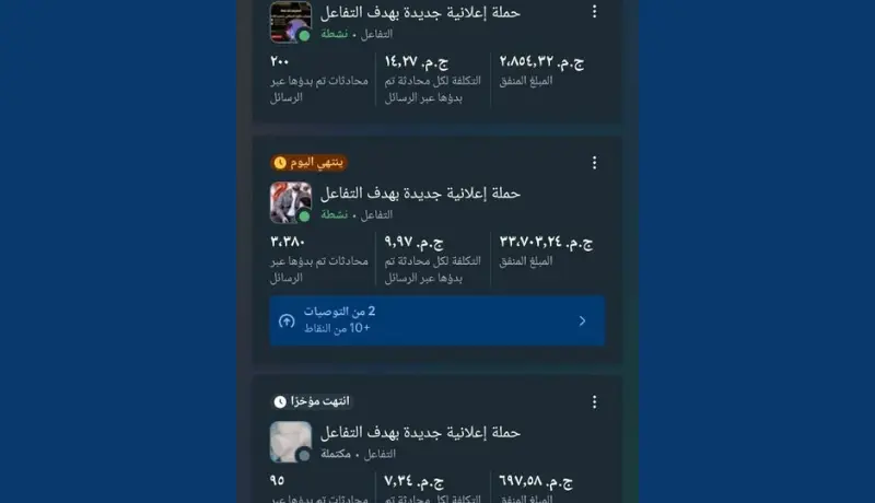 حملة فيسبوك ممولة بدراسة جمهور ومنافسين قبل الإطلاق