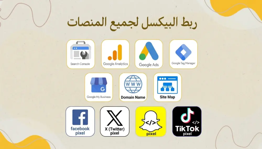 ربط بيكسل المنصات الإعلانية بموقعك أو متجرك