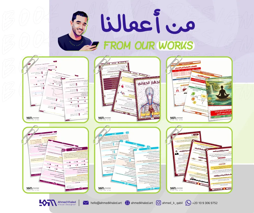 تنسيق وتصميم الكتب | BOOK LAYOUT DESIGN