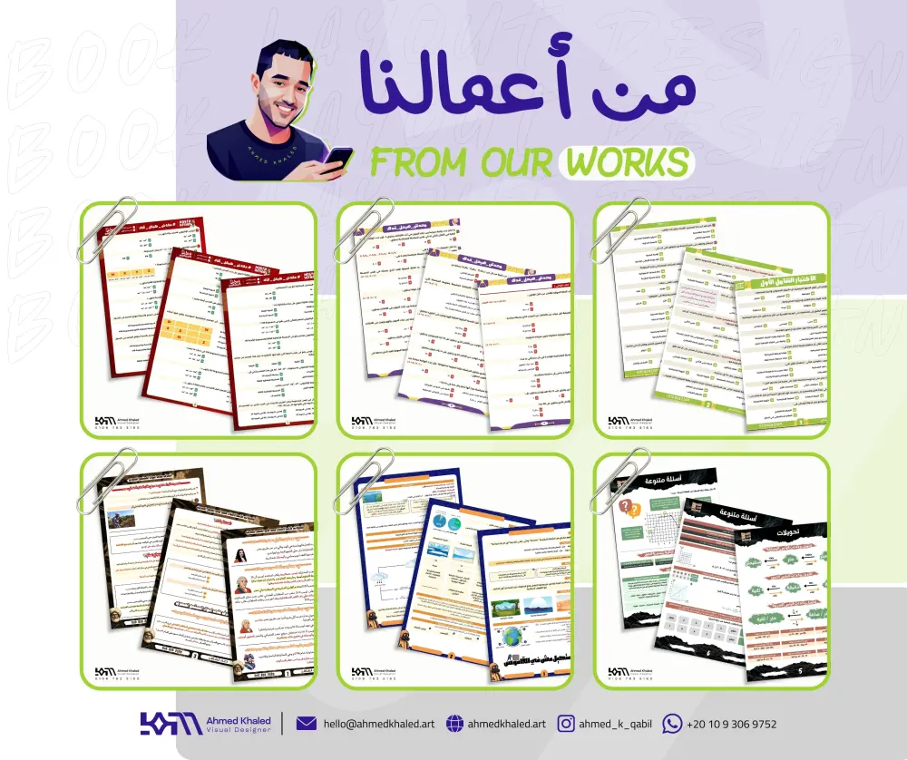 تنسيق وتصميم الكتب | BOOK LAYOUT DESIGN