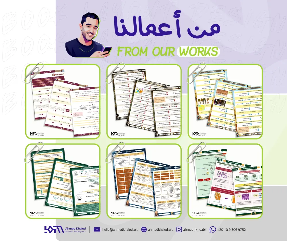 تنسيق وتصميم الكتب | BOOK LAYOUT DESIGN