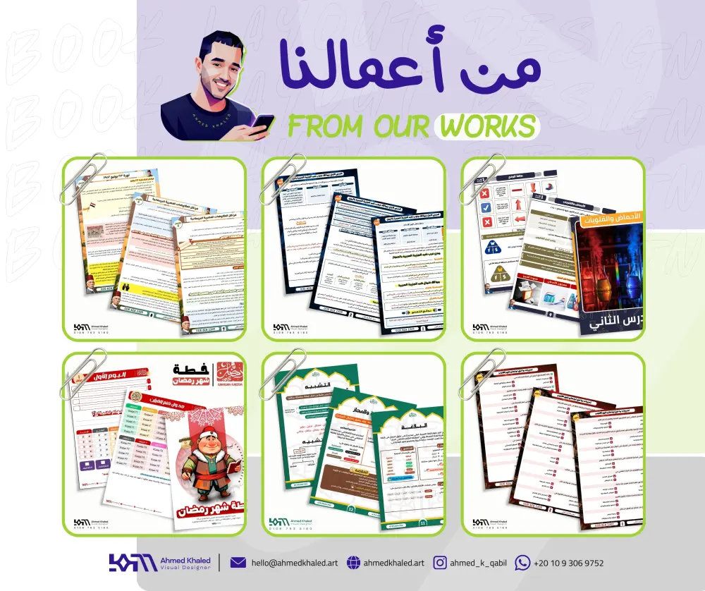 تنسيق وتصميم الكتب | BOOK LAYOUT DESIGN