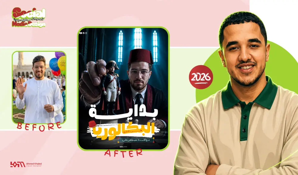 تصميم بوستر سوشيال ميديا احترافي بفكرة إبداعية