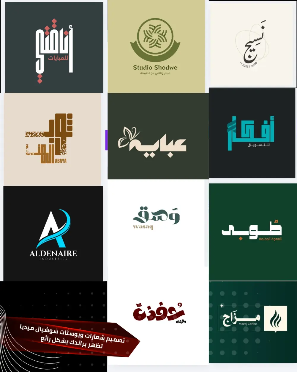 "تصميم شعارات مميزه لبراندك وتصميم بوستات احترافية للمطاعم والكافيهات