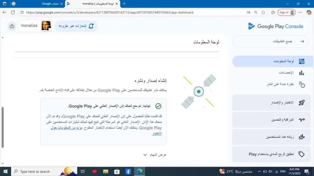 عمل اختبار مغلق لتطبيقات جوجل بلاي وتفعيل الاصدار العلني باحترافية