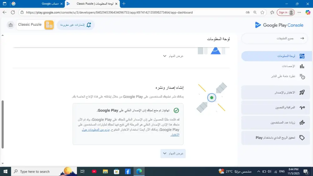 عمل اختبار مغلق لتطبيقات جوجل بلاي وتفعيل الاصدار العلني باحترافية
